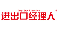 进出口经理人