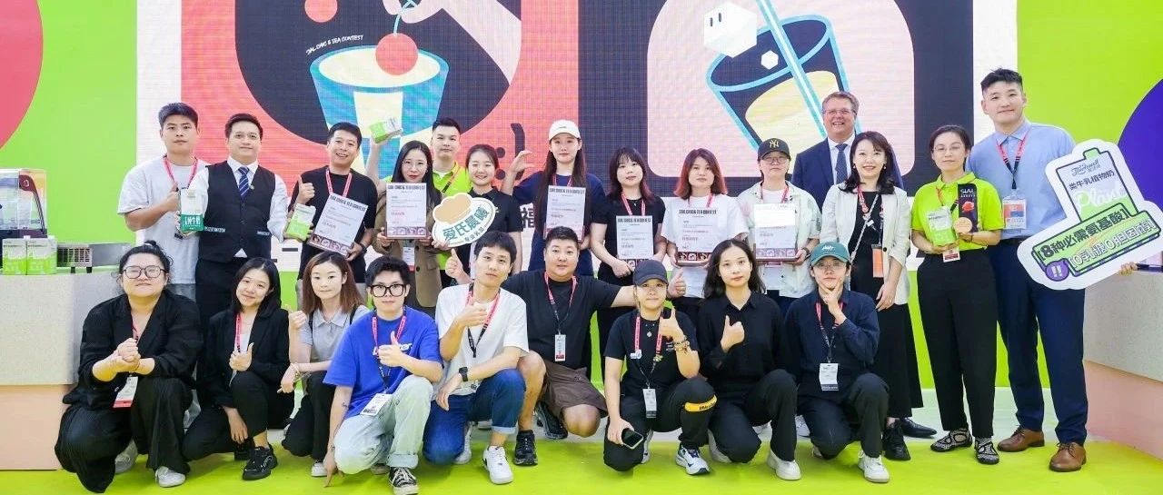 第五届SIAL茶饮调配师大赛圆满结束，下一届福州见！