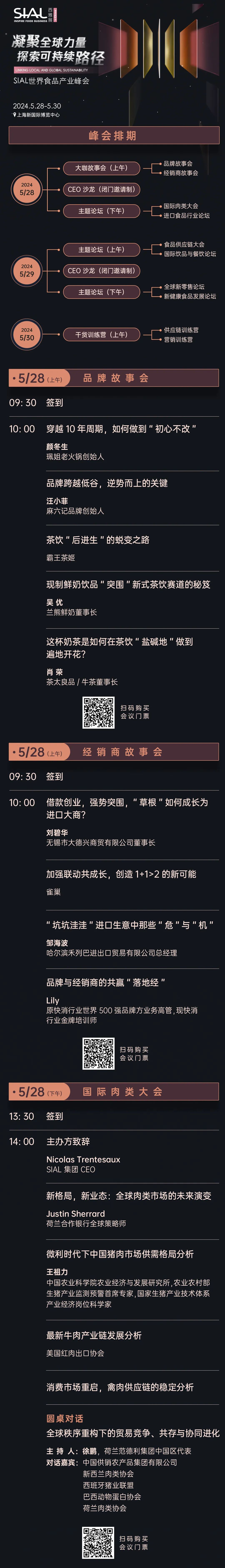 SIAL世界betway手机最新下载日程首发！！！