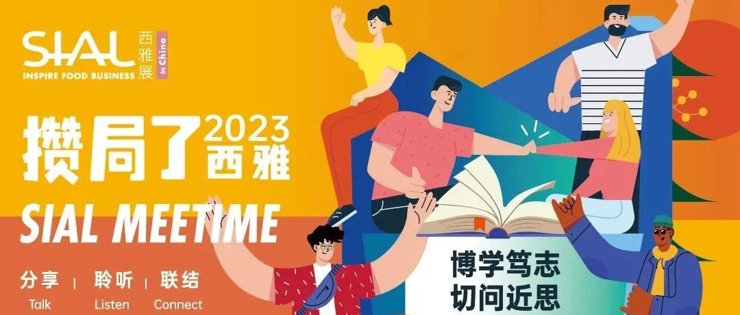 《营销管理》读书会开放报名！|SIALMeetime北京线下活动